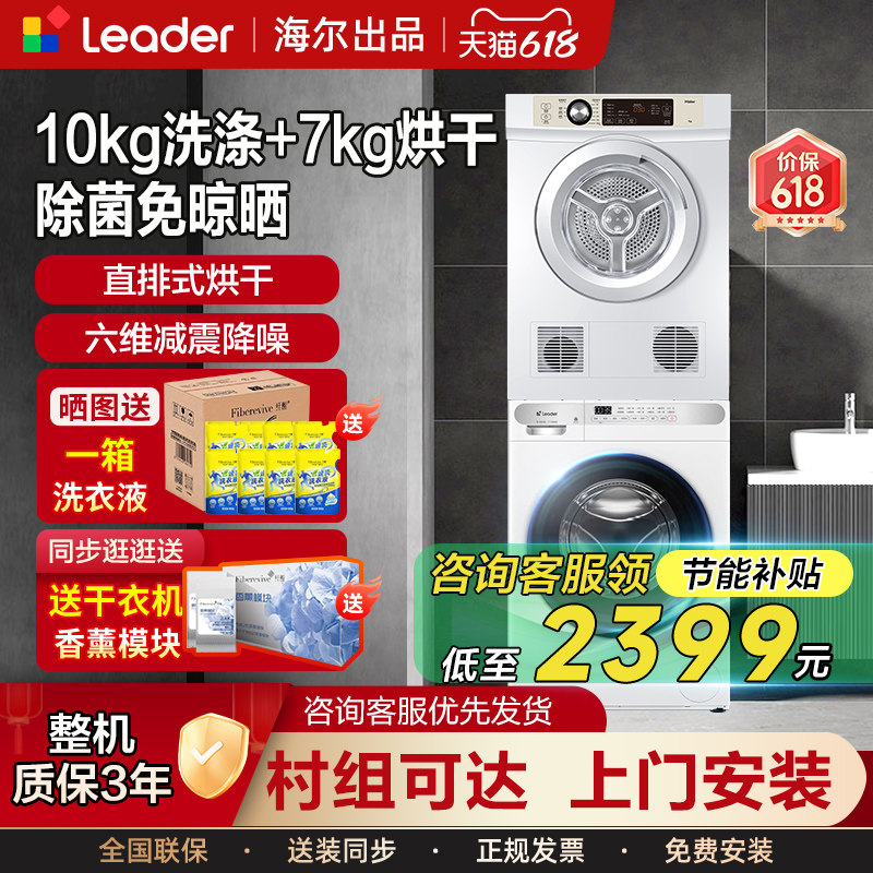 海尔统帅洗衣机烘干机套装滚筒10公斤洗烘套装烘干机组合一体7kg