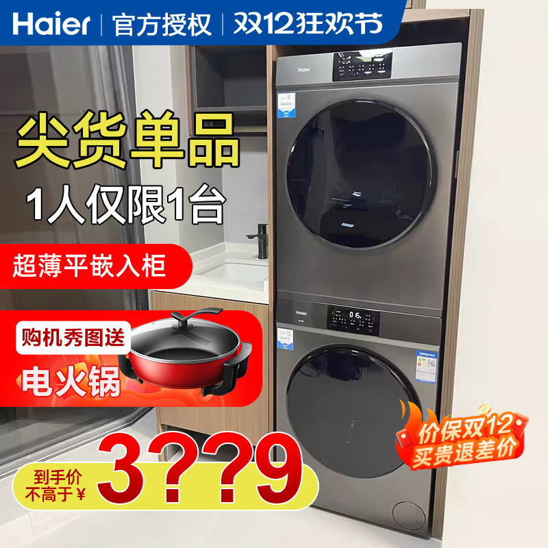 海尔洗烘套装10公斤家用全自动洗衣机干衣机热泵烘干组合一体kg