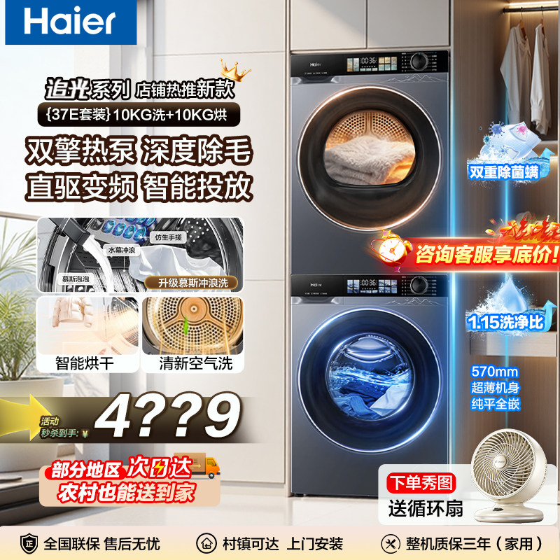 海尔10KG热泵双擎洗烘套装