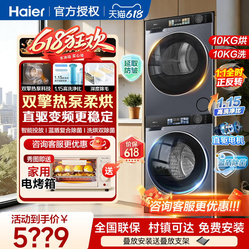 海尔10KG家用洗烘套装直驱变频滚筒洗衣机双擎热泵式烘干机干衣机