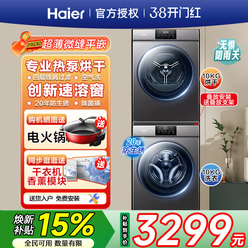 海尔10kg超薄洗烘套装家用全自动滚筒洗衣机直驱热泵烘干机组合