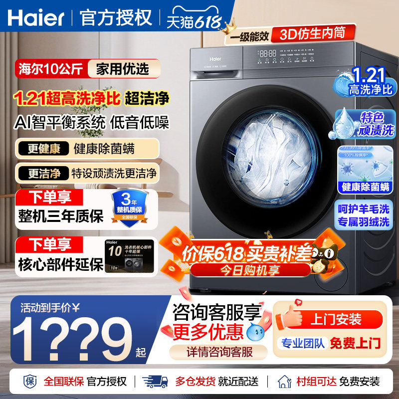 海尔统帅滚筒洗衣机全自动家用10公斤一级变频新品洗烘一体机kg