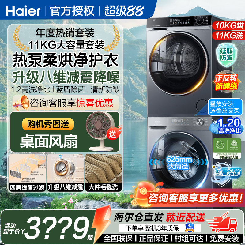 海尔超薄洗烘套装家用全自动滚筒洗衣机热泵烘干机智能投放10kg