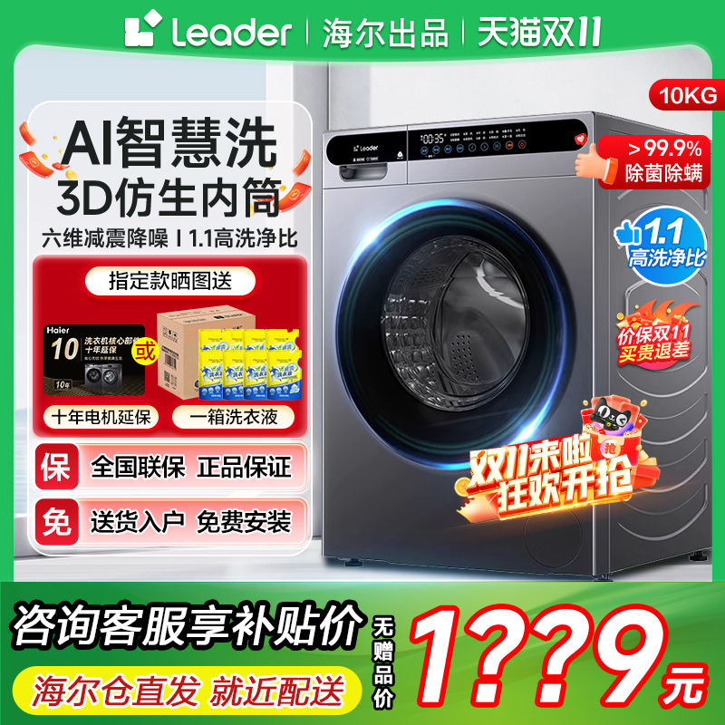 海尔洗烘一体滚筒洗衣机新品