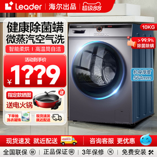 海爾滾筒洗衣機(jī)10公斤kg全自動帶烘干除菌螨洗烘一體官方旗艦店