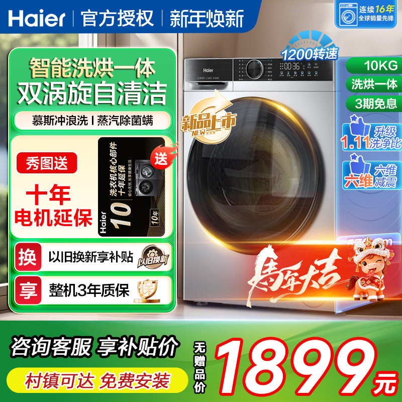 海尔洗烘干一体超薄滚筒洗衣机全自动家用10kg公斤大容量旗舰店