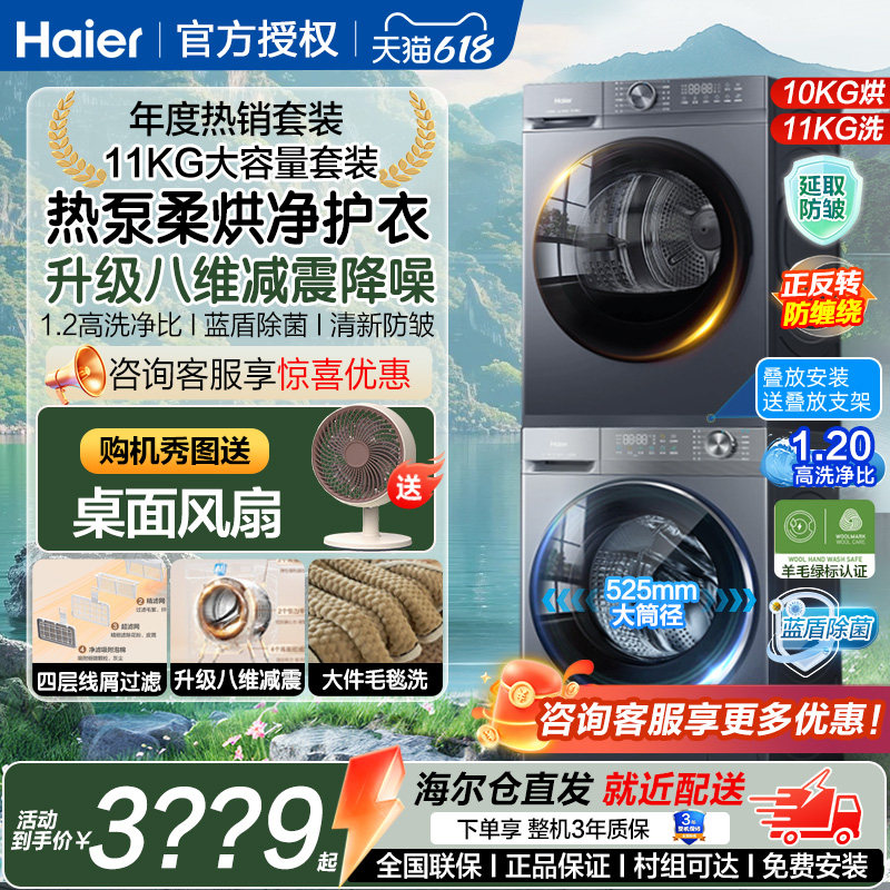 海尔超薄洗烘套装家用全自动滚筒洗衣机热泵烘干机智能投放10kg