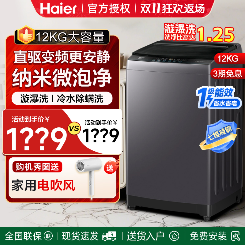 海尔8/10/12公斤家用全自动波轮洗衣机直驱变频1级能效大容量kg