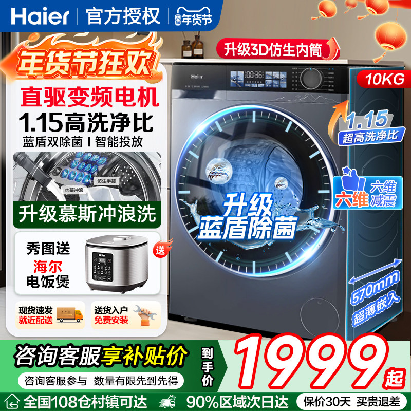 海尔10公斤家用直驱变频超薄全自动滚筒洗衣机洗烘一体机37E