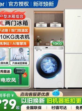 海尔统帅家用滚筒洗衣机180/218L双门2/3门冰箱白色冰洗组合套装