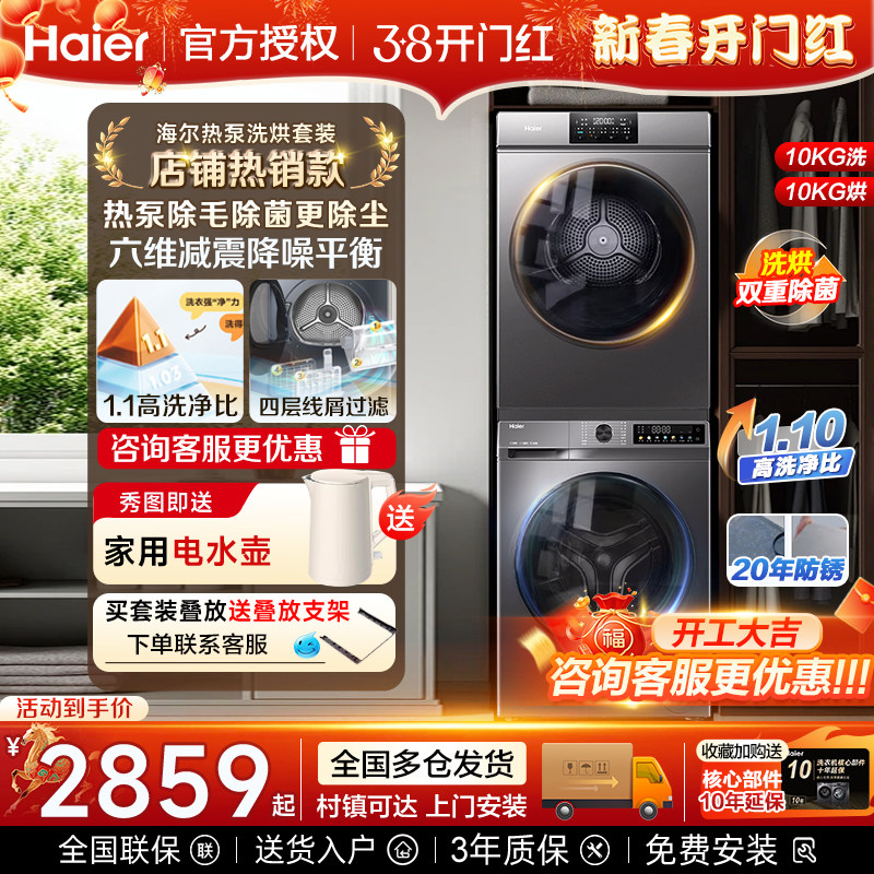 海尔洗衣机烘干机双擎热泵套装滚筒10公斤洗烘套全自动家用组合