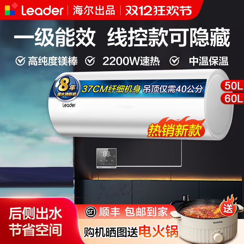 全隐藏安装海尔电热水器一级新款