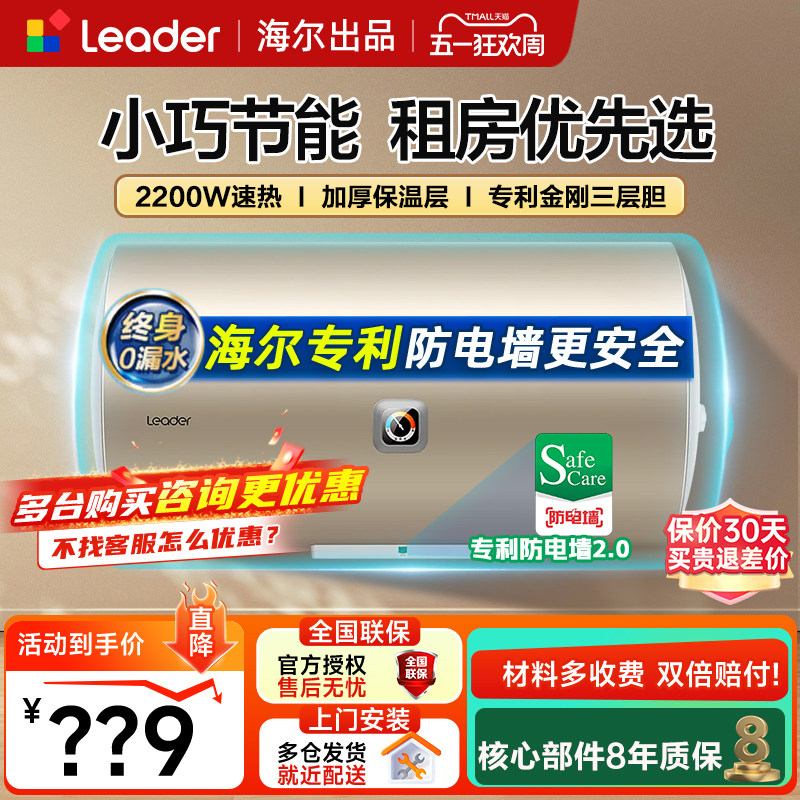海尔统帅电热水器家用60升50/80L卫生间洗澡速热储水式大容量40升