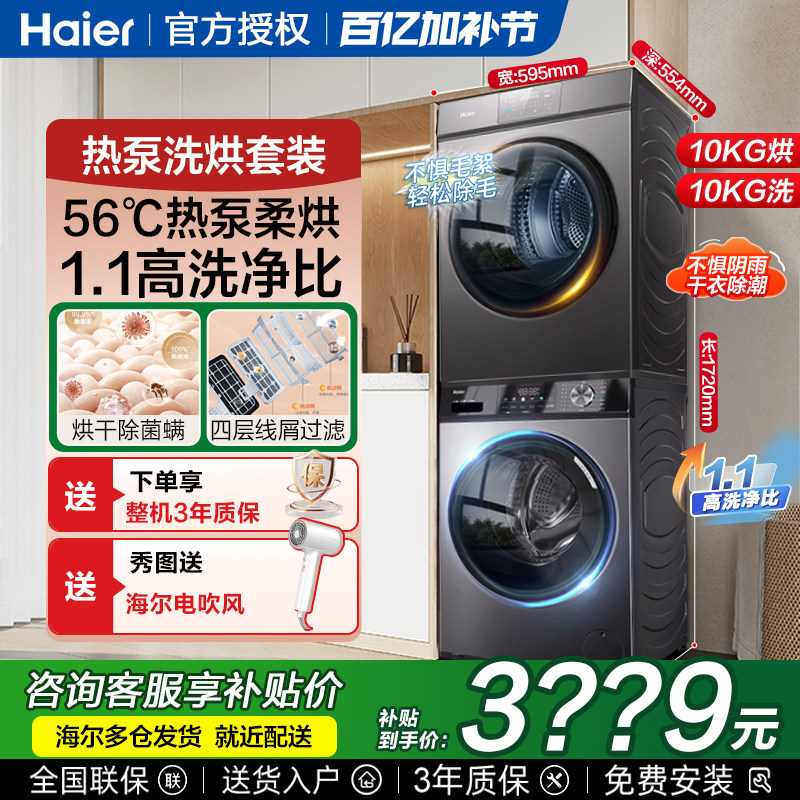 海尔统帅家用热泵式洗烘套装10KG洗衣机和烘干机组合全自动大容量