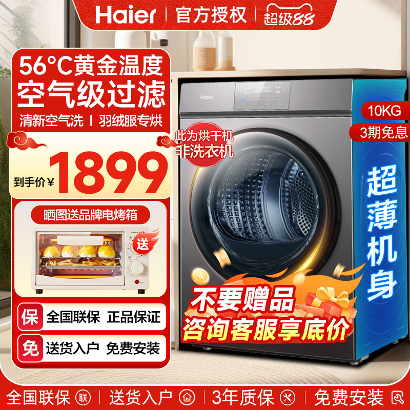 海尔10kg全自动大容量热泵滚筒烘干衣机衣服家用官方正品旗舰店