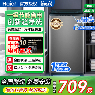 海尔全自动波轮洗衣机8公斤家用大神童官方旗舰店正品一级能效kg