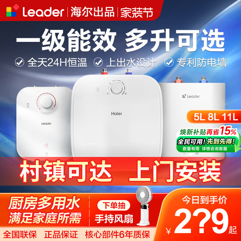 海尔家用厨房小厨宝5/8/11升图片