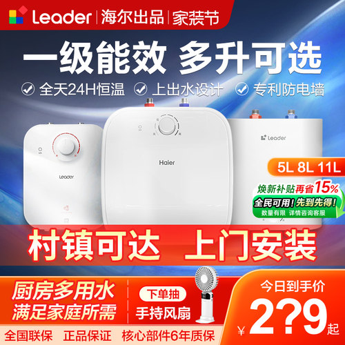 海尔家用厨房小厨宝5/8/11升