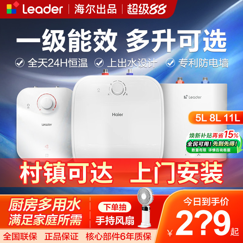 海尔小厨宝5/8升储水式厨房6.6/11U一级能效小型家用卫生间台下式