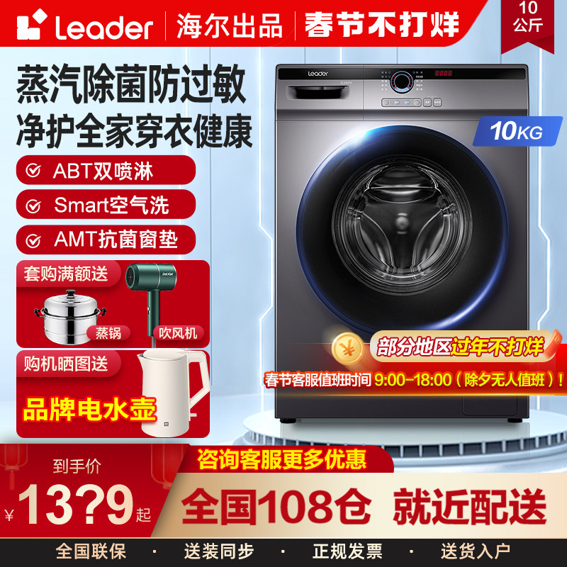 海尔滚筒洗衣机10公斤kg全自动带烘干除螨洗烘一体2022官方旗舰店