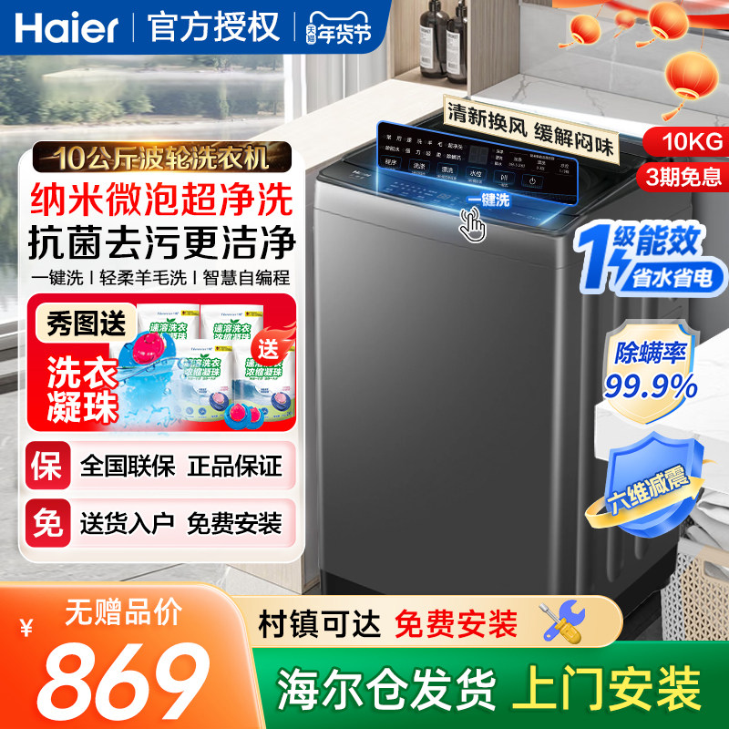 海尔10公斤kg波轮洗衣机家用全自动大容量租房用一级能效Z719