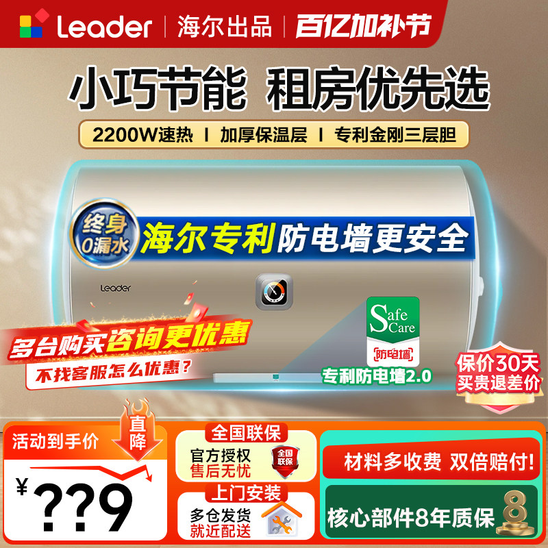 海尔统帅电热水器家用60升50/80L卫生间洗澡速热储水式大容量40升