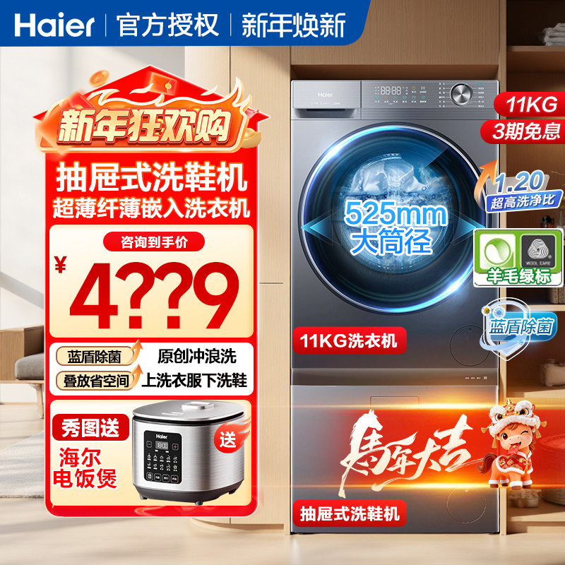 海尔11KG家用滚筒洗衣机抽屉式洗鞋机套装组合全自动洗烘一体机