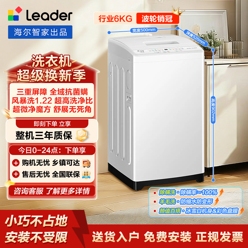 海尔智家6kg全自动波轮洗衣机7/8/10/12公斤家用大容量统帅Leader