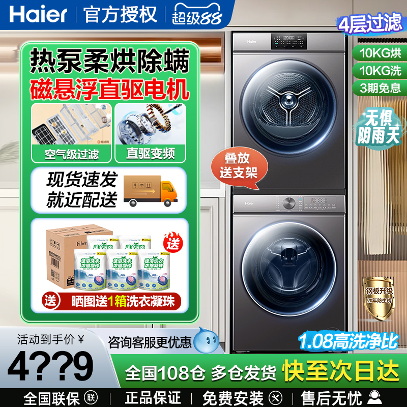 海尔直驱洗烘套装热泵滚筒10公斤家用洗衣机烘干机洗烘组合统帅