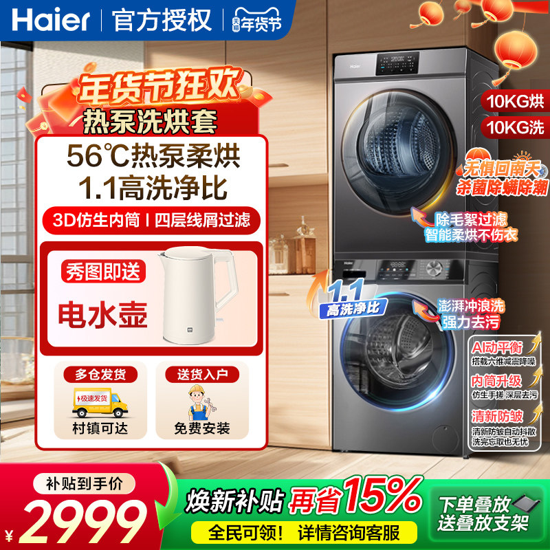 海尔10公斤热泵式洗烘套装家用全自动滚筒洗衣机烘干衣服机组合kg