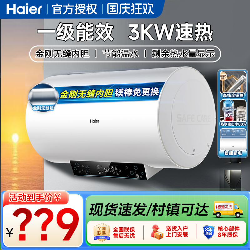 海尔60升家用电热水器3000w速热
