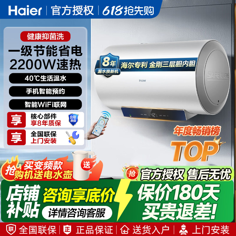 海尔60L电热水器50家用80升储水式2200洗澡1级能效变频速热100升
