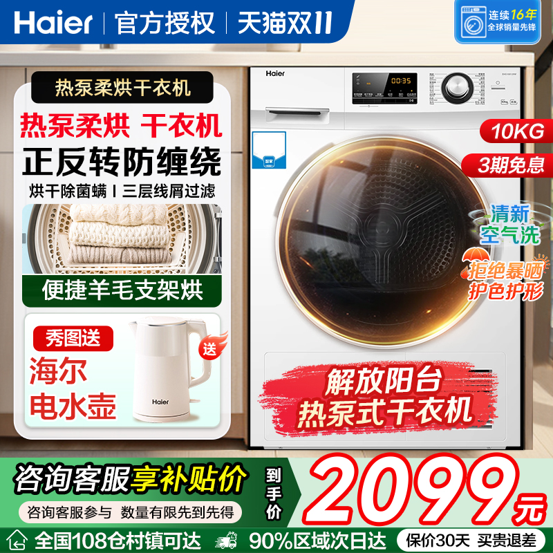 海尔10公斤kg家用热泵式烘干机全自动滚筒式干衣机烘干衣服129W