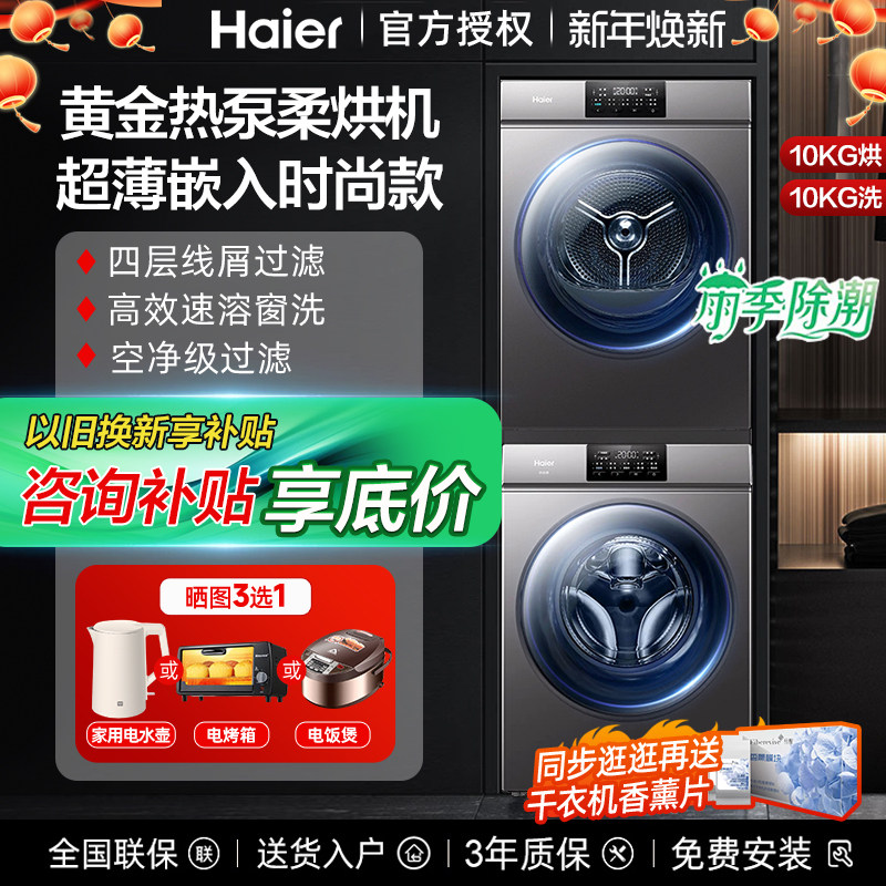 海尔洗烘套装热泵式干衣滚筒10公斤直驱洗衣机和烘干机组合统帅kg
