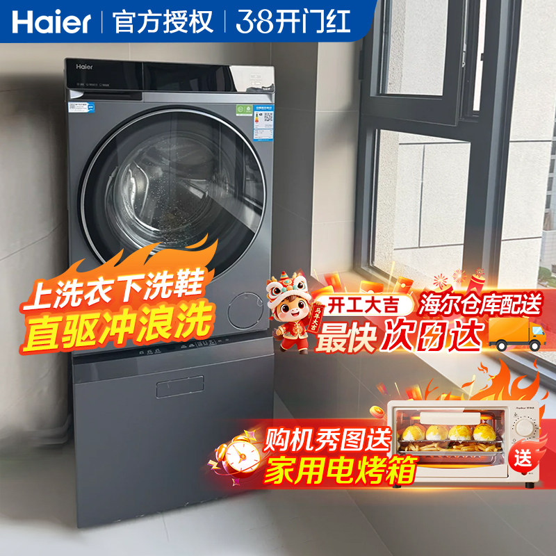 海尔10kg家用全自动直驱滚筒洗衣机抽屉式洗鞋机洗烘一体套装组合
