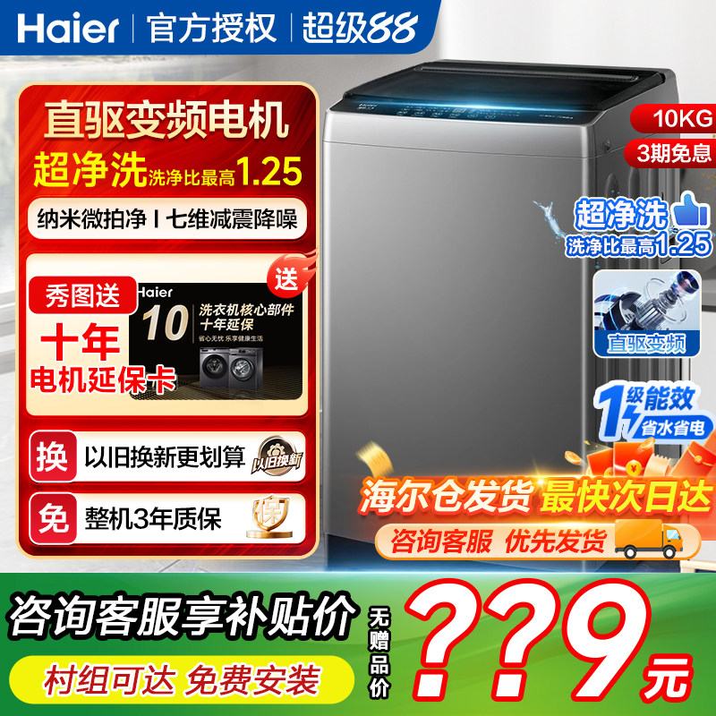 海尔波轮洗衣机8kg用全自动洗脱一体直驱10/12公斤家大小神童租房