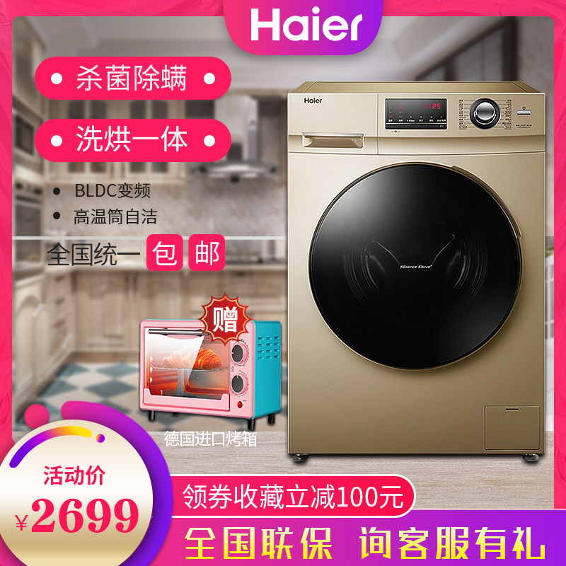 海尔G100108HB12G新款全自动滚筒洗衣机10公斤洗烘一体机变频节能