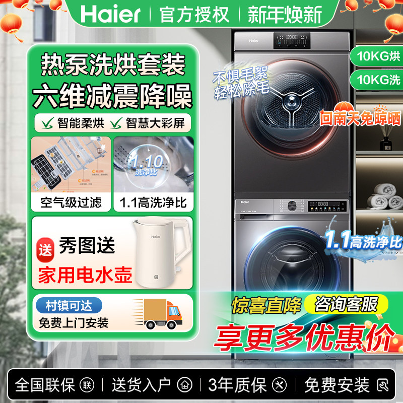 海尔10公斤洗烘套装组合家用全自动洗衣机烘干衣服大容量超薄7kg