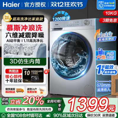 海尔10公斤全自动滚筒洗衣机
