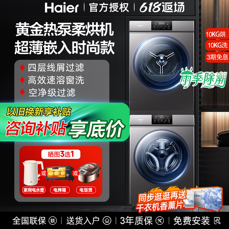 海尔洗烘套装热泵式干衣滚筒10公斤直驱洗衣机和烘干机组合统帅kg