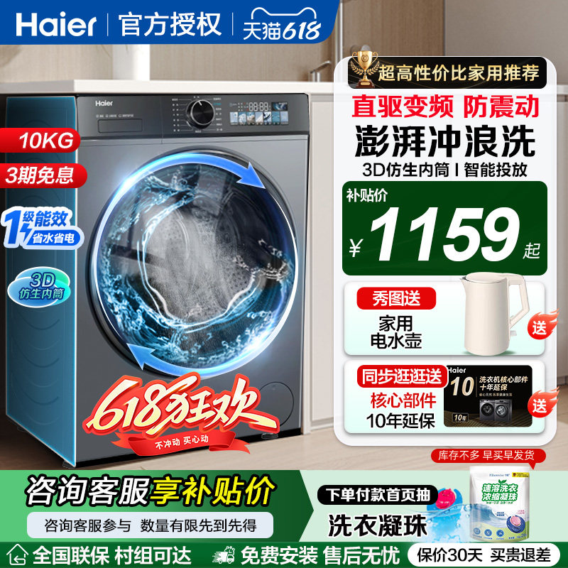 海尔统帅滚筒洗衣机全自动家用10公斤变频带烘干官方旗舰正品12kg