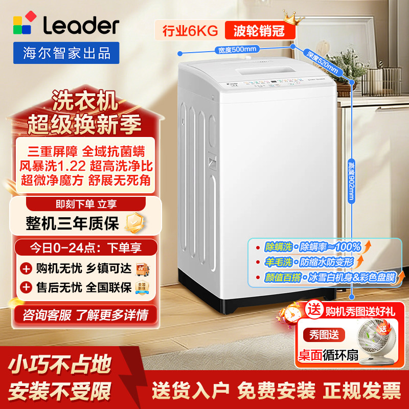 海尔智家6kg全自动波轮洗衣机7/8/10/12公斤家用大容量统帅Leader