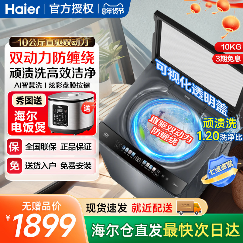 海尔波轮洗衣机10公斤家用大容量全自动直驱变频双动力防缠绕kg