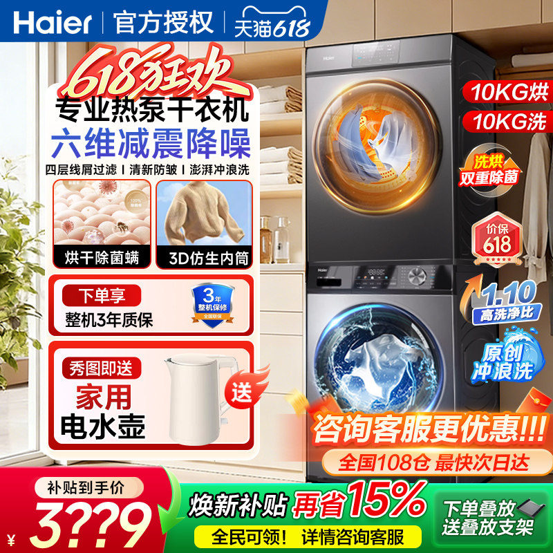 海尔10公斤全自动家用洗烘套装洗衣机热泵式干衣机烘干衣服组合kg