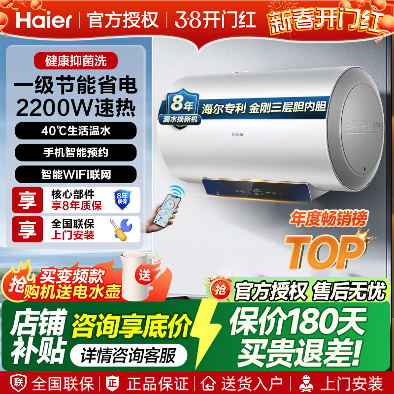 海尔60L电热水器50家用80升储水式2200/3300w洗澡1级能效变频速热