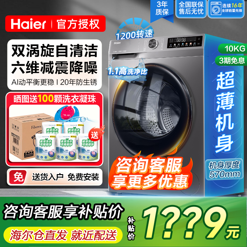 海尔洗衣机10公斤一级变频洗衣机
