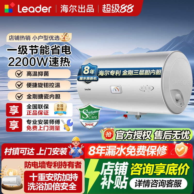 海尔统帅40/50/60升80L家用电热水器储水式洗澡速热大容量1级能效