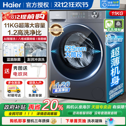 海尔10/11公斤滚筒洗衣机