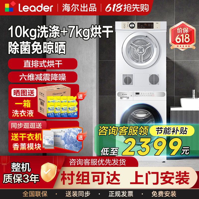 海尔统帅洗衣机烘干机套装滚筒10公斤洗烘套装烘干机组合一体7kg