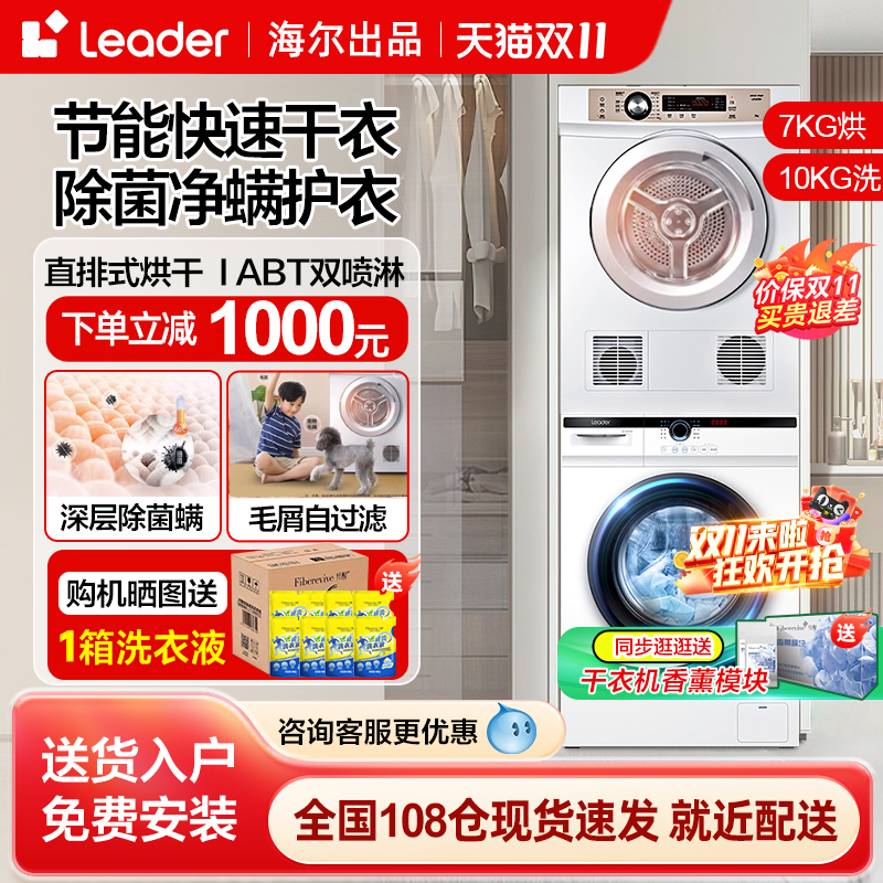 海尔统帅白色洗衣机烘干机套装滚筒10公斤直排干衣机热泵洗烘组合